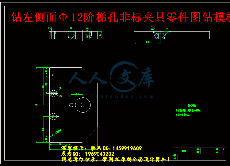 钻左侧面Φ12阶梯孔非标夹具零件图钻模板a2.gif