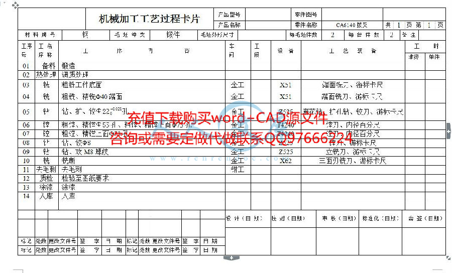 机械加工工艺过程卡片.jpg