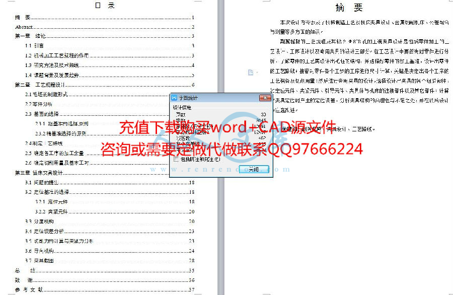 目录-字数-摘要.jpg