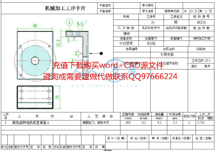机械加工工序卡1.jpg