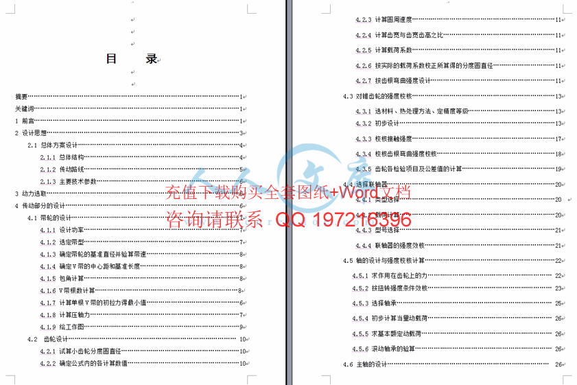 设计说明书目录1.gif