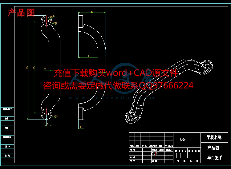 塑件图-车门把手注射模具设计【一模两腔-带三维图】.jpg