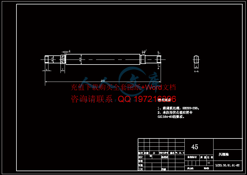 托辊轴-A3.gif