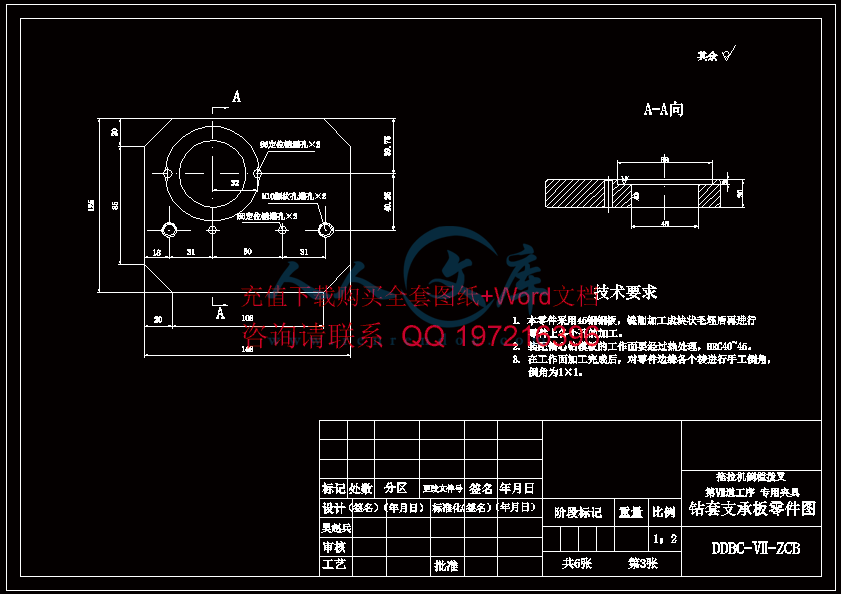 钻套支承板-A4.gif