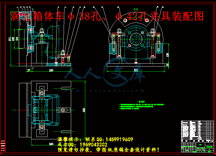 涡轮箱体车φ38孔、φ42孔夹具装配图.gif