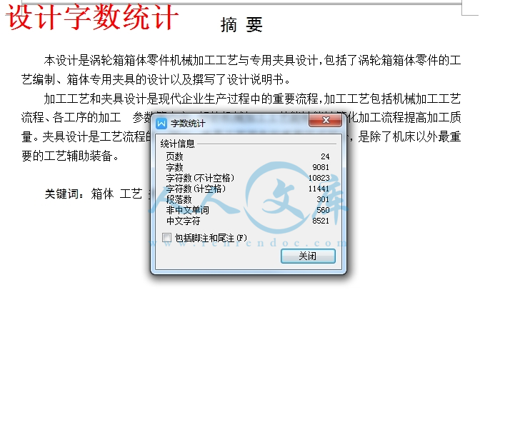 设计字数统计.jpg