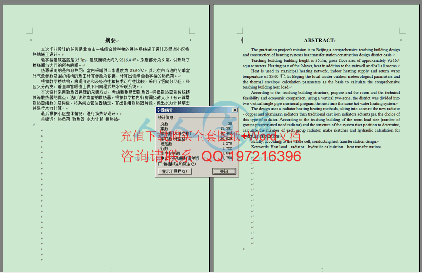 字数统计.gif