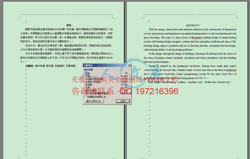 字数统计.gif