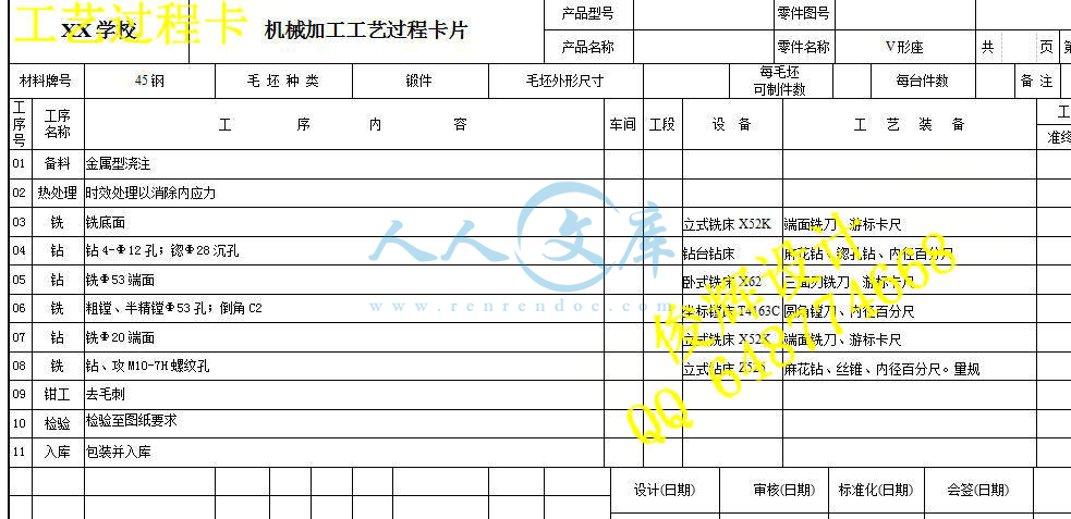 工艺过程卡.jpg