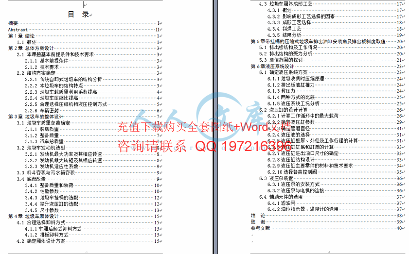 设计说明书目录.gif