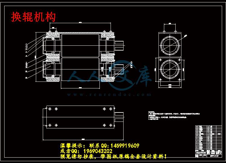 换辊机构.gif