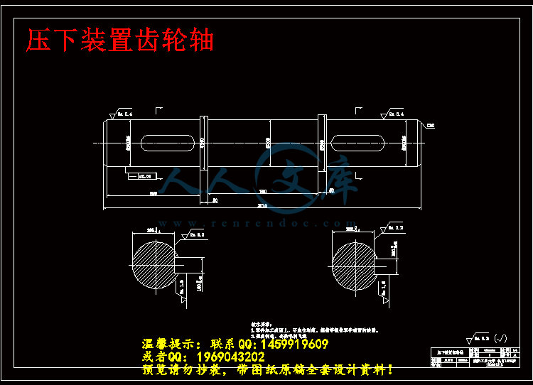 压下装置齿轮轴.gif