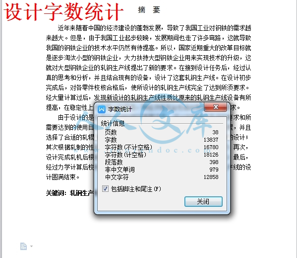 设计字数统计.jpg