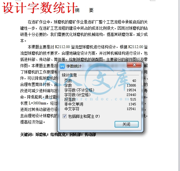 设计字数统计.jpg