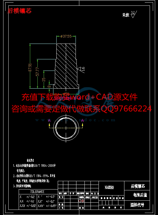 后模镶芯.jpg