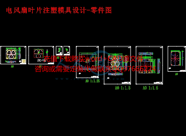 电风扇叶片注塑模具设计-零件图.jpg
