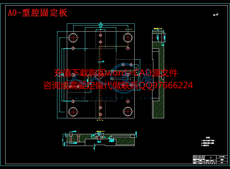 A0-型腔固定板.jpg