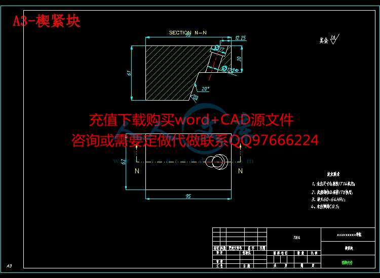 A3-楔紧块.jpg