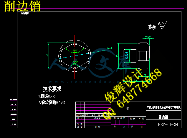 削边销.png