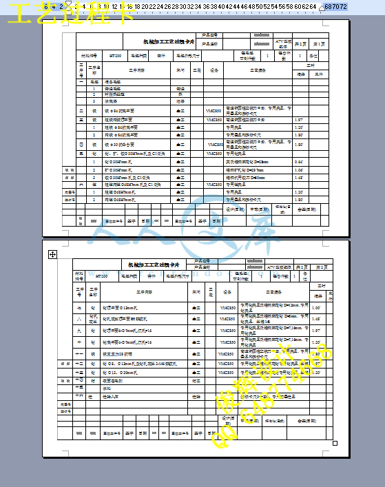 工艺过程卡.png