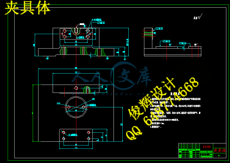 夹具体.png