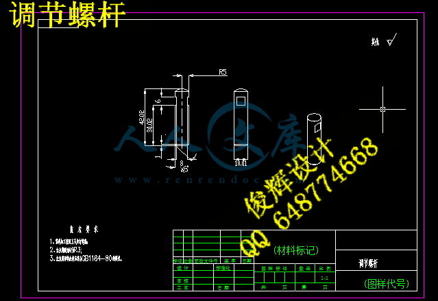 调节螺杆.png