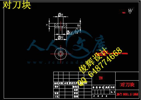 对刀块.jpg