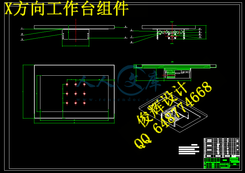 X方向工作台组件.png
