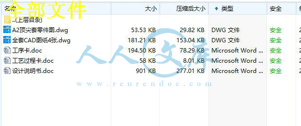 全部文件.jpg