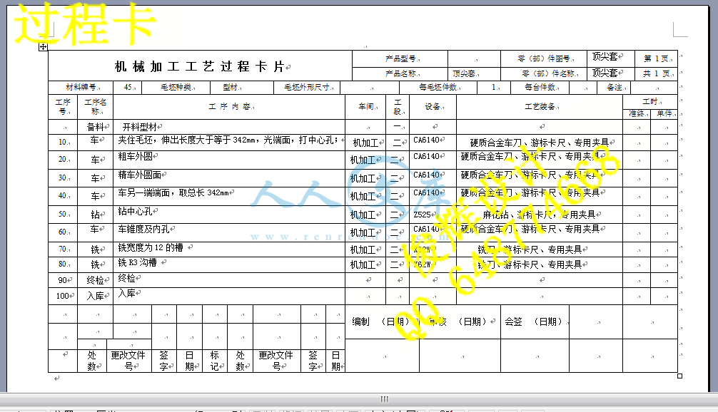 过程卡.png