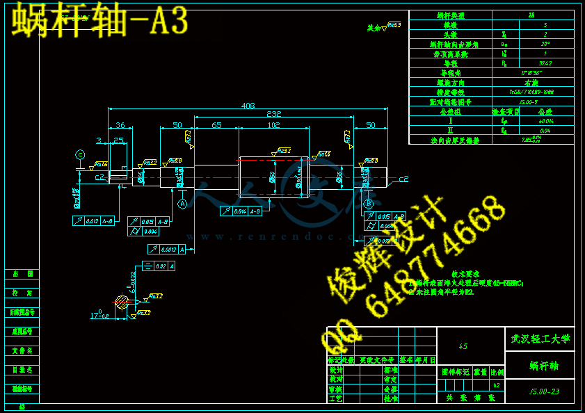 蜗杆轴-A3.gif