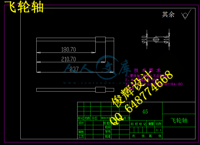 飞轮轴.png