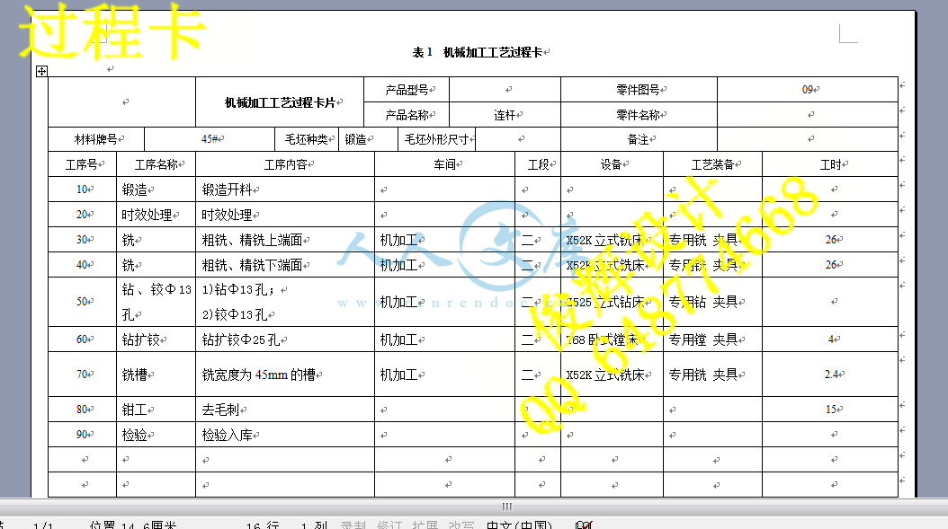 过程卡.png