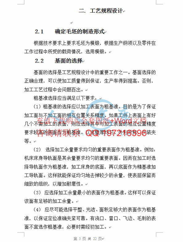 工艺规程.gif
