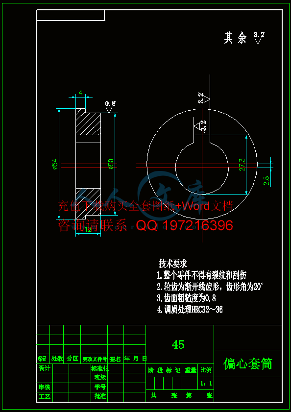 偏心套筒.gif