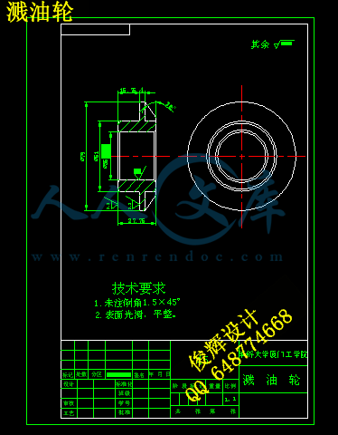 溅油轮.png