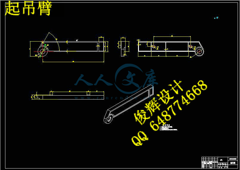 起吊臂.jpg