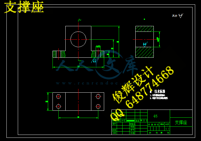 支撑座.png
