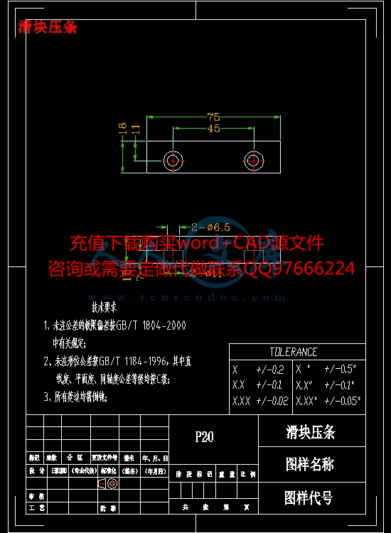 滑块压条.jpg