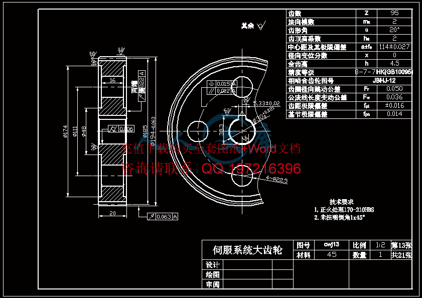 伺服系统大齿轮.gif
