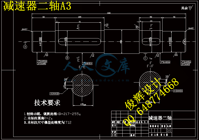 减速器二轴A3.gif