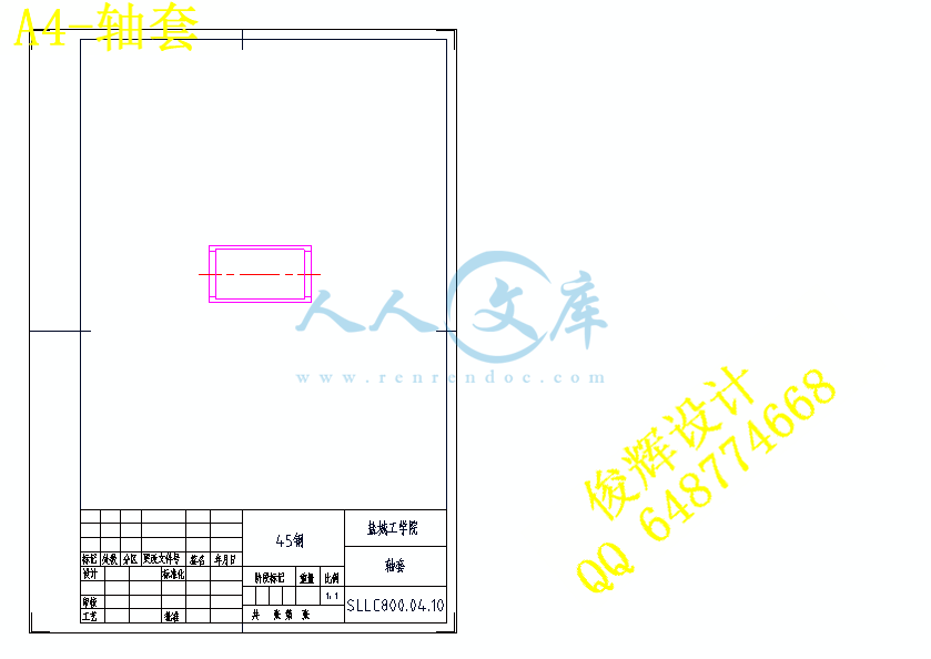 A4-轴套.gif