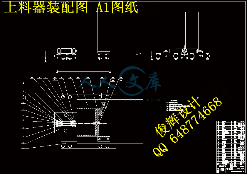 上料器装配图 A1图纸.gif