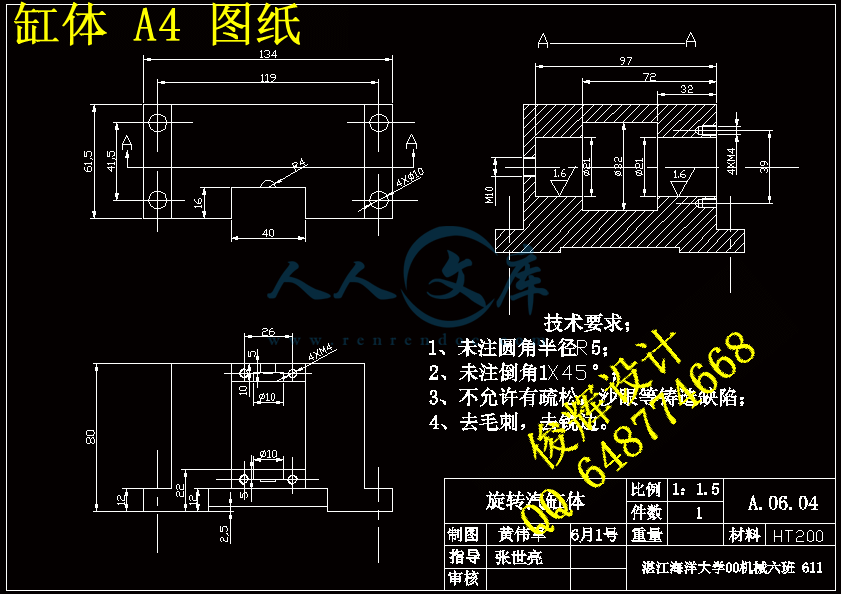 缸体 A4 图纸.gif