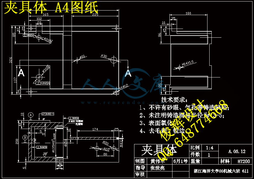 夹具体 A4图纸.gif