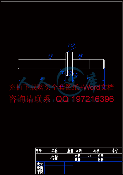 心轴零件图.gif