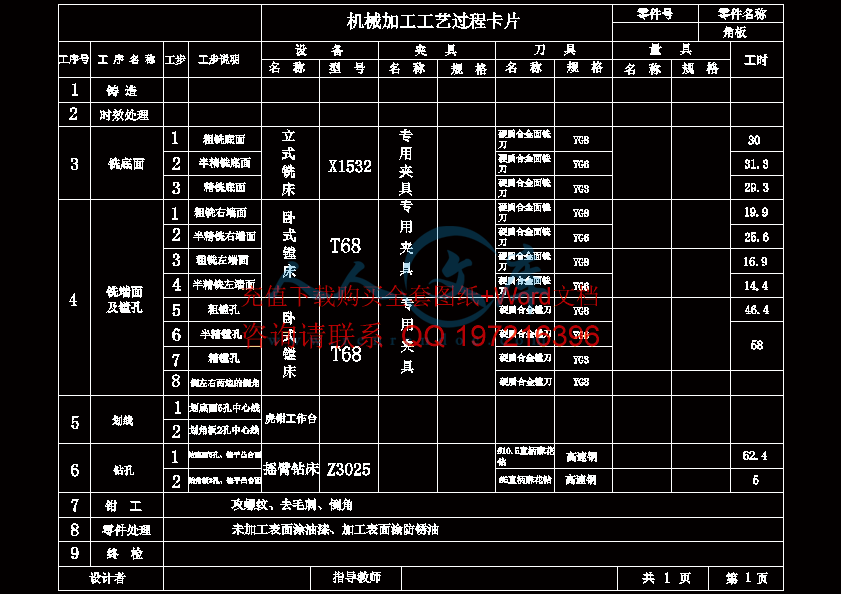 工艺过程卡片.gif