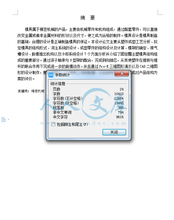 设计字数统计.jpg