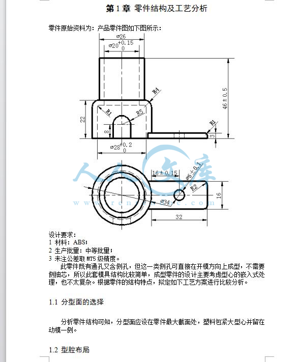 塑件分析.jpg