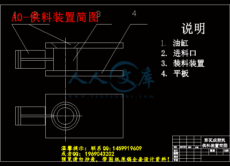 A0-供料装置简图.gif